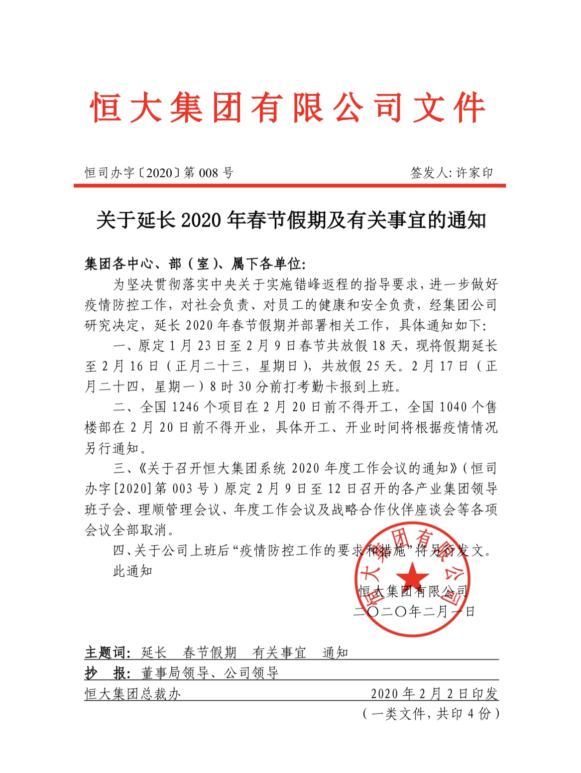 再捐1亿助力药物研发 恒大打出组合拳全面支持抗击疫情 