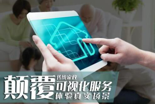 58到家再次颠覆传统家政 可视化服务体验真实场景
