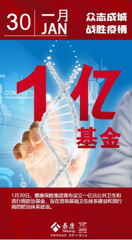 泰康推出“爱心保”社交版 10元低门槛共筑抗疫信心
