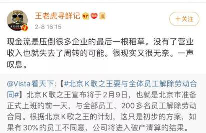 北京K歌之王宣布“全体裁员”，支持政策来了，它却没有挺住