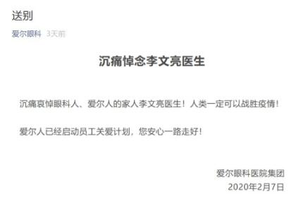 “人性的光辉”：爱尔眼科给予我们的启示
