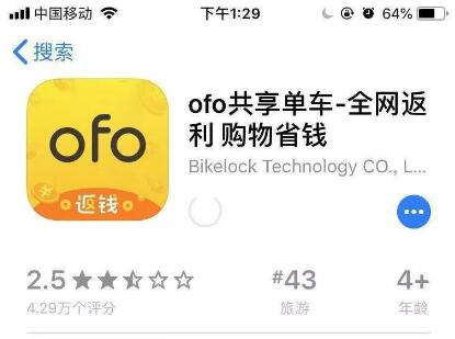 ofo小黄车变返利软件，脸都不要了，你还指望它退押金？