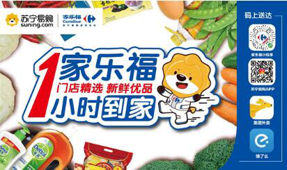 返城复工潮下，家乐福加强“保供防控”