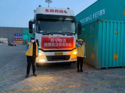 10万件防疫物资漂洋过海 苏宁物流连夜送达武汉