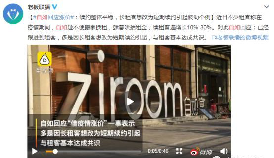 自如趁疫情肆意哄抬房价？网友：租金涨幅最高达38.3% 