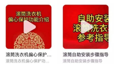 洗衣机服务只能上门？海尔“零接触”随时在线解决 