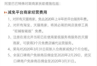 阿里巴巴发布二十条商家扶助举措 打赢抗疫经济仗