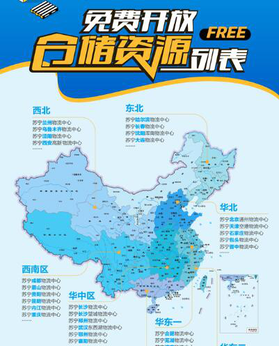 给力！苏宁物流为抗疫物资免费开放全国仓储