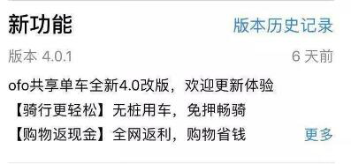 ofo小黄车变返利软件，脸都不要了，你还指望它退押金？