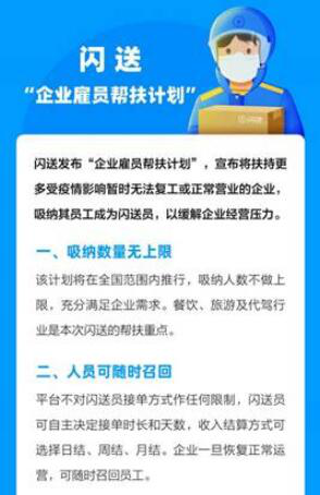 闪送发布“企业雇员帮扶计划” 帮助餐饮等行业员工渡过难关