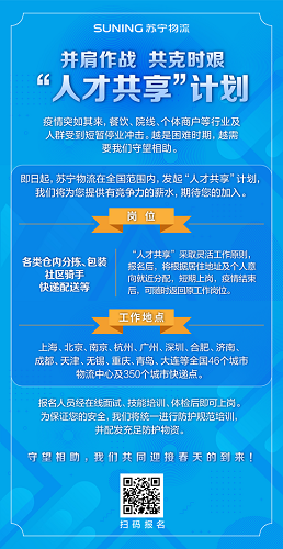 3000人报名！苏宁到家业务激增共享人才计划受捧