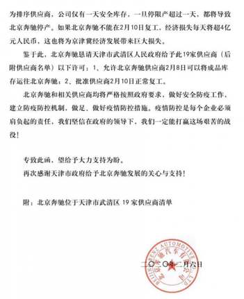 日赔4亿，北京奔驰紧急发函中国官方求复工