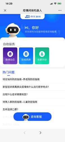 京东数科已做好准备！响应国家号召推出多款智能应用助力社区打赢疫情防控阻击战