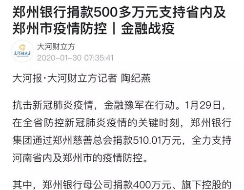 2020别样情——郑州银行同心抗“疫”纪实