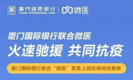 【国行&微医】关心您的健康，线上免费问诊功能已上线！