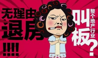 抗疫影像 再度被祭出的“无理由退房” 