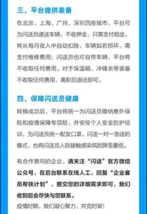 闪送发布“企业雇员帮扶计划” 帮助餐饮等行业员工渡过难关