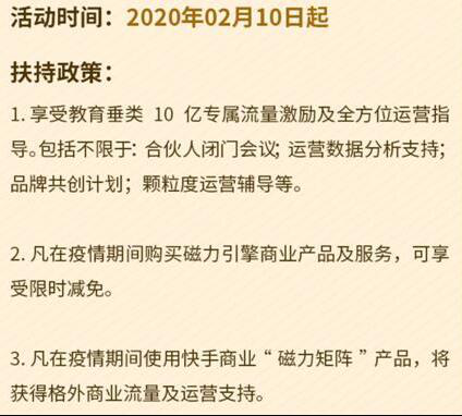 快手发布“暖春计划”，推出22项优惠减免政策践行商业向善