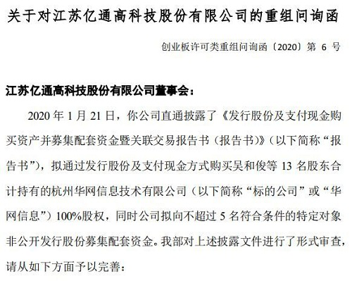 亿通科技蛇吞象：自身仅5亿资产欲花13亿元收购智慧教育公司，深交所质疑