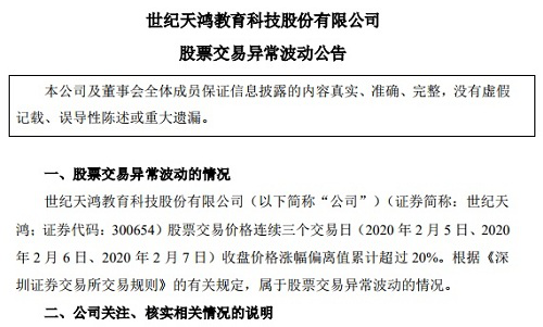 肺炎疫情引爆在线教育，世纪天鸿暴拉7个涨停！深交所：有基本面支撑吗？