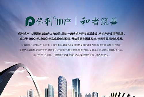 保利地产1月份销售额下滑30% 拿地节奏加快