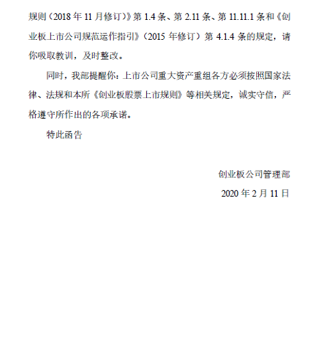 东土科技收购未达业绩承诺 江勇未履行补偿收深交所监管函