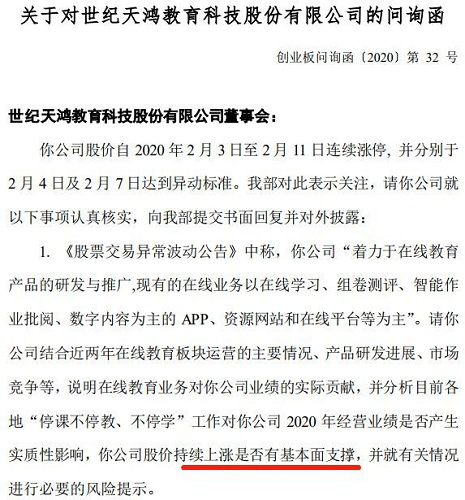 肺炎疫情引爆在线教育，世纪天鸿暴拉7个涨停！深交所：有基本面支撑吗？