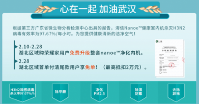 海信中央空调健康月全面开启 全健康功能免费加装助力战疫 
