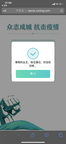 出入管控、智能咨询、健康采集苏宁E家助力社区防疫全面升级