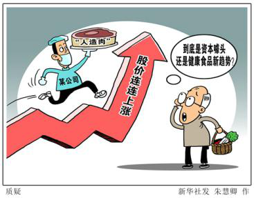 双塔食品称疫情对公司影响不大 “人造肉”产品已纳入公司发展战略