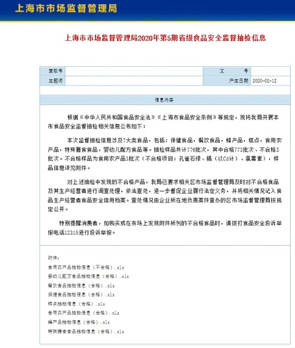 联家超市上海10天两遭通报 虹口店黑鱼抽检不合格