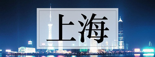 加速信贷投放 厦门国际银行上海分行力挺药企抗疫