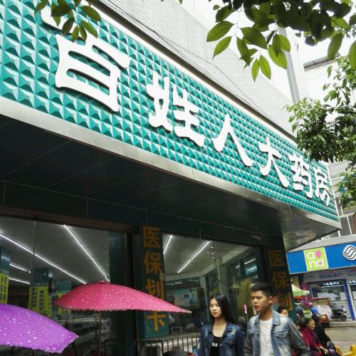 贵州黔南州百姓人大药房购进2万余个“过期口罩”售卖 或面临92万元处罚