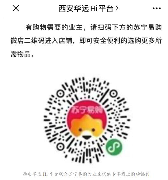 华远地产十城联动抗疫 开启社区“最暖100米”行动 
