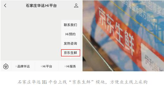 华远地产十城联动抗疫 开启社区“最暖100米”行动 