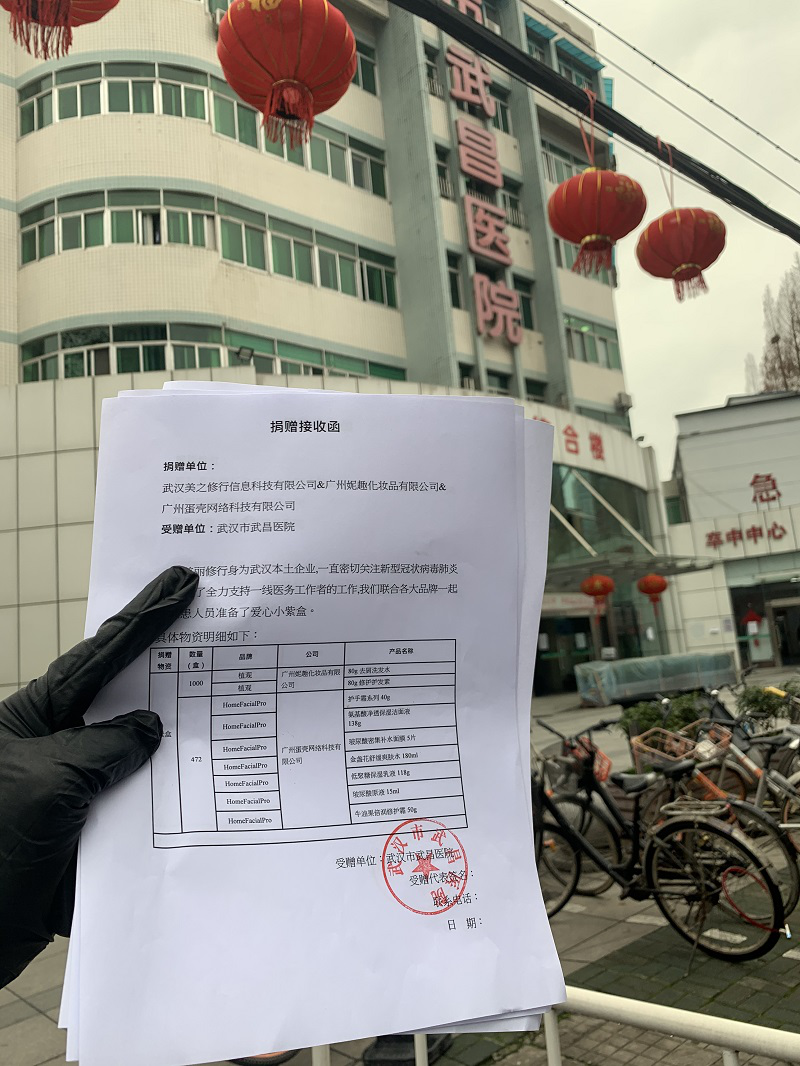 联合各大品牌，美丽修行将定制护肤品送到一线病患手中 