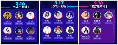 QQ音乐情人节推出“家”年华活动，群星宅家开直播和用户“宅”一起