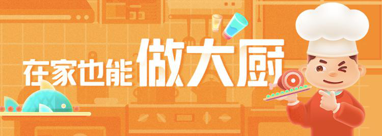 西瓜视频推出“在家也能做大厨”专题 联合13家食品品牌创作美食视频