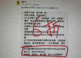房子75折？！恒大“空包弹”玩得溜 嘉兴已有楼盘有动作 