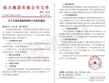 房子75折？！恒大“空包弹”玩得溜 嘉兴已有楼盘有动作 