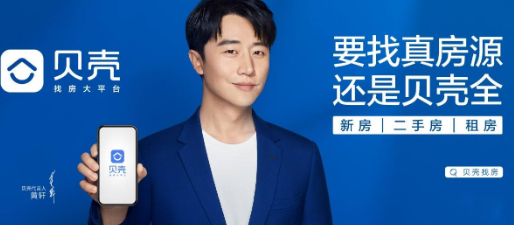 新居住时代，贝壳找房加速对行业的线上化改造 