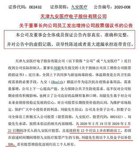 又一企业发员工增持倡议！九安医疗：若亏损将补偿50% 