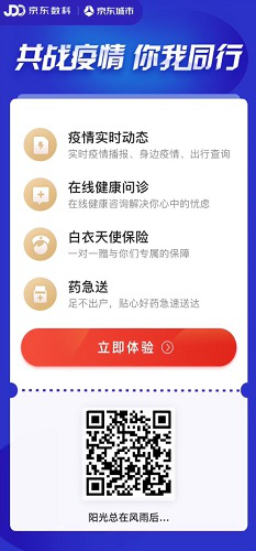 科技助力“大数据+网格化” 京东数科打造“高危人群疫情态势感知系统” 