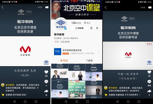 快手与歌华有线签署合作协议共同推动在线教育行业发展
