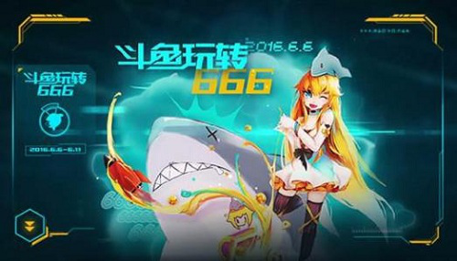 释放网络娱乐消费潜力 斗鱼等直播平台或迎利好