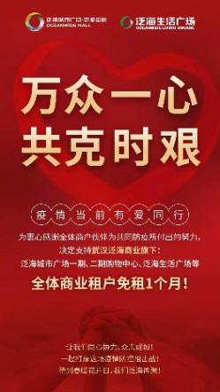 大爱同心 战“疫”有我 泛海武汉CBD上下勠力同心 共同抗击新冠疫情 