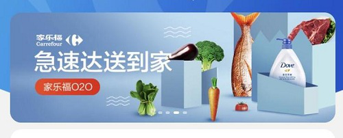 家乐福“同城配”上线苏宁易购，到家服务再升级