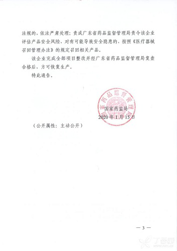 深圳市斯玛仪器“生产质量管理体系存严重缺陷” 被责令停产整改 