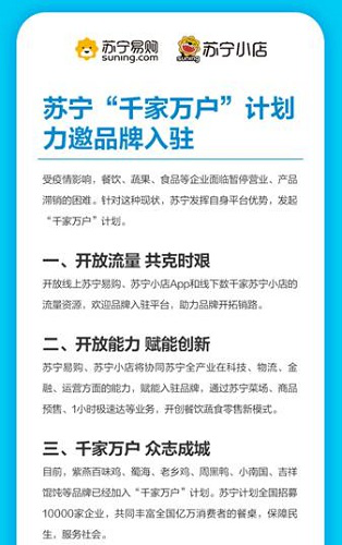 助农扶商阿里、苏宁、美团等企业发挥平台优势助力实体经济