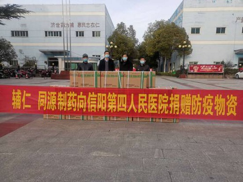 辅仁：打赢防疫阻击战 河南同源制药在行动 